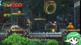 ドンキーコング トロピカルフリーズ　やります