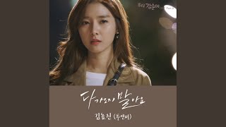 다가오지 말아요