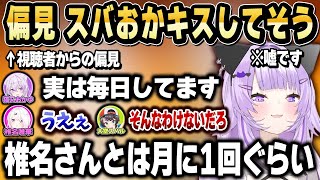 頻度を調整してあたかもスバルとキスしてるのが本当かのようにみせかけるおかゆんｗ【ホロライブ 切り抜き/猫又おかゆ/椎名唯華/大空スバル/神岡家】