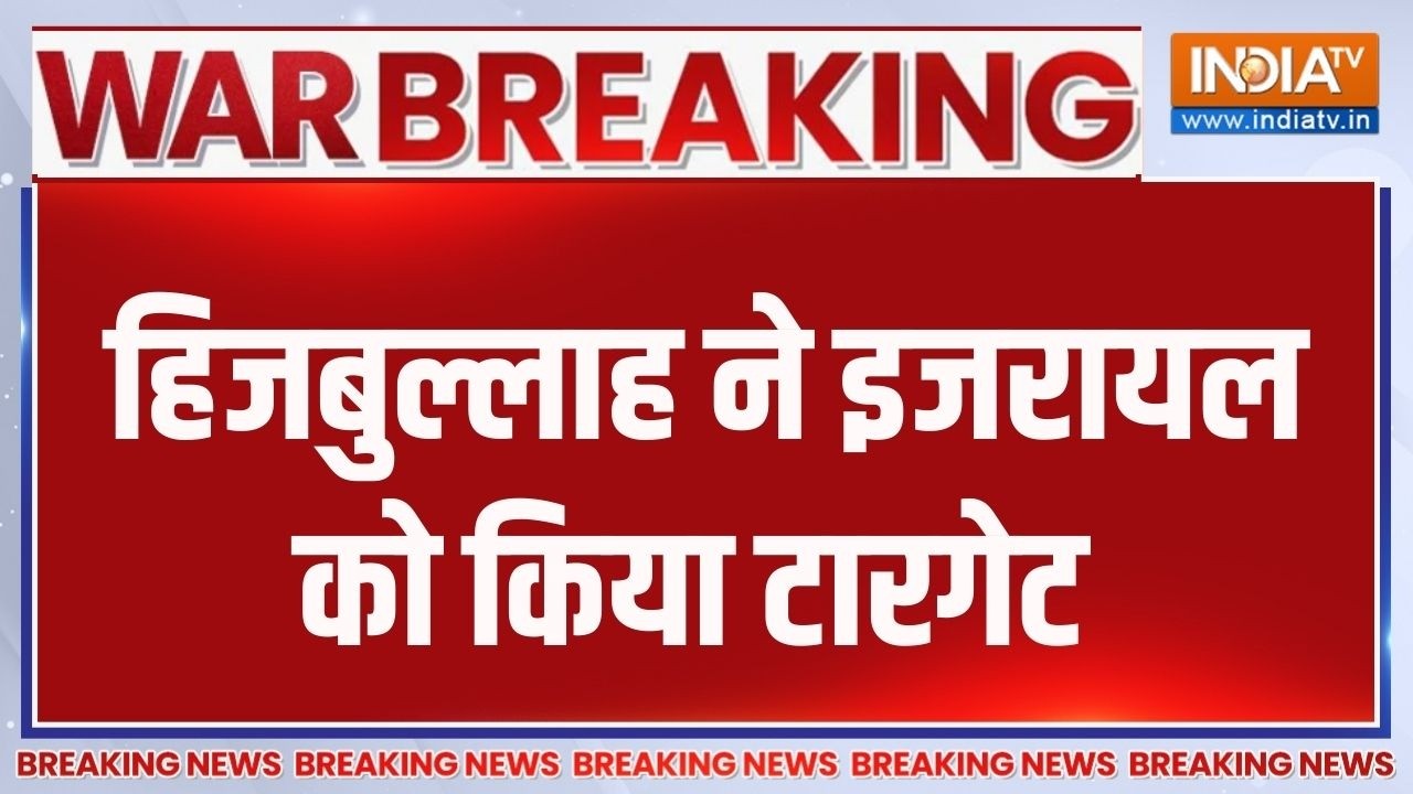 Hezbollah Strike On Israel: हिजबुल्लाह ने इजरायल को किया टारगेट | Middle East Wa