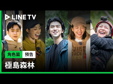 Trailer of 极岛森林 (2022)