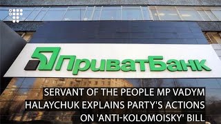 Servant of the People MP Vadym Halaychuk Explains Party's Actions on 'Anti-Kolomoisky' Bill
