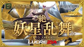 【FF14】18:20~絶妖星乱舞 レイドレース AST/占星術師視点 / UMAD Race H1 PoV Part12【Lucrezia】