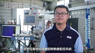 影片封面圖，開啟低碳製造改革，聯鴻不鏽鋼實現供應鏈綠色轉型