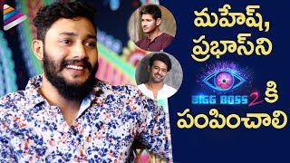 Prince Funny Comments about Mahesh Babu and Prabhas | Actor Prince Interview | Telugu FilmNagar video