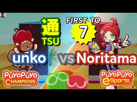 Puyo Puyo Champions: unko (Paprisu) vs Noritama (Ringo) - FT7