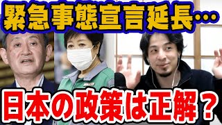 【ひろゆき】あのさぁ、、、緊急事態宣言延長について・・・【切り抜き/論破】