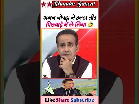 अमन चोपड़ा को जमके धोया सौरभ दास ने 🤓 || Exposed Godi Media 😆 || #Shorts