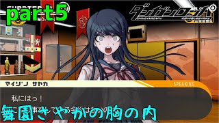 そんなにヒステリックにならんでもよくない？　part5【ダンガンロンパ　希望の学園と絶望の高校生】