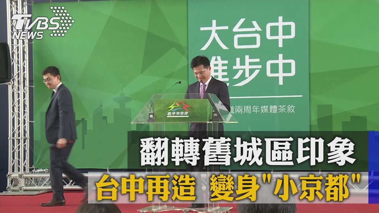 翻轉舊城區印象　台中再造變身「小京都」