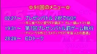 25ラジオ　第九十一回【2019/2/10】
