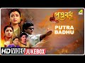 Putra Badhu পুত্র বধু Bengali Movie Songs Video Jukebox Debashree Roy Tapas Paul Sat