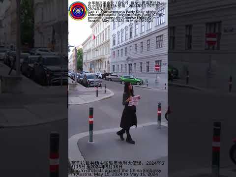 高艺抗议中共中国驻奥地利大使馆，要求结束习近平统治，要求中共下台，黑色衣服，，短视频，下午，2024年5月，中华和平革命党 Chinese Peaceful Revolutionary Party（