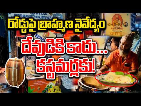 Street Food — Brahmana Naivedyam feature