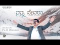 Nanna Devaru Ps R Prakash Kannadaworshipsongs Bethelministries Yadahproductions