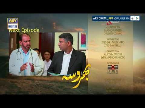 Bharosa Episode 29 - ( Teaser ) - ARY Digital Drama
