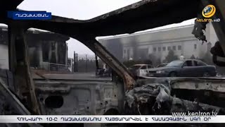 Նազարբաևը համախմբման կոչ է արել. հունվարի 10-ը Ղազախստանում հայտարարվել է համազգային սգո օր
