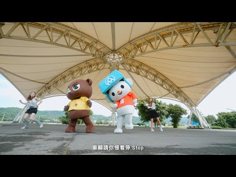 112-交通安全月-MV feat橘子留聲機、福利熊
