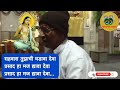 प्रसाद वंदन सहवास तुझाची घडावा देवा Pras