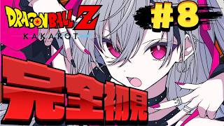 響咲リオナ - 【ドラゴンボールZ KAKAROT】完全初見！ついに開幕！せるげーーーーーむ！！【ホロライブ DEV_IS 響咲リオナ】※ネタバレあり