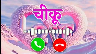 Download lagu Chiku Ji, you have a phone call 🌹 Chiku name calling ringtone status 🌹 Chiku name ringtone video 🌹 mp3 Download lagu Chiku Ji, you have a phone call 🌹 Chiku name calling ringtone status 🌹 Chiku name ringtone video 🌹 mp3