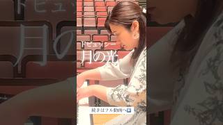 Download lagu ドビュッシー《月の光》|Debussy – Clair de Lune mp3 Download lagu ドビュッシー《月の光》|Debussy – Clair de Lune mp3