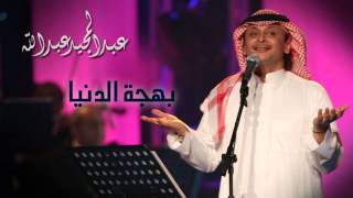 عبدالمجيد عبدالله بهجة الدنيا 2009