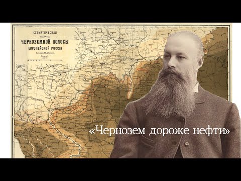 Чернозем дороже нефти. Василий Васильевич Докучаев || "Сделано с умом", ОТР