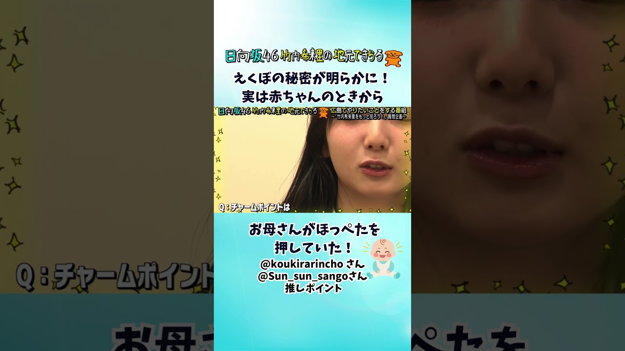 きらりんのえくぼの秘密が明らかに！実は赤ちゃんのときからお母さんがほっぺたを押していた！ #竹内希来里 #じもきら - YouTube