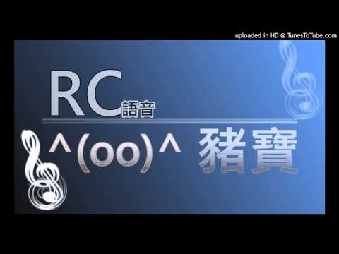 20140706 豬寶翻唱 - 小時候