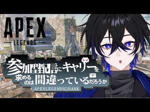 【APEX 参加型 ランク】葛兜の大罪 APEXランクシルバー2から!! 【葛兜/VTuber】
