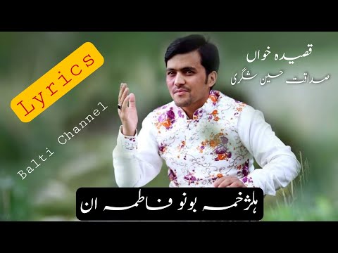 New Balti Qasida 2023 || Hazrat Fatima Zahra s.a || Sadaqat Shigri || with lyrics. #baltichannel