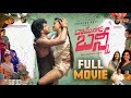 Ramnagar Bunny Telugu Full Movie Chandrahass Vismaya Richa Ambika Rithu Srinivas Mahath