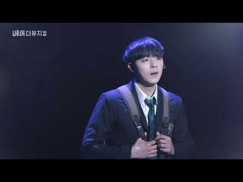 2024 베어 더 뮤지컬 공연클립 - Role Of A Lifetime