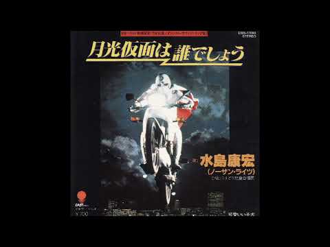 Gozonji! Gekkou Kamen-kun Gekkou Kamen wa Dare Deshou COA