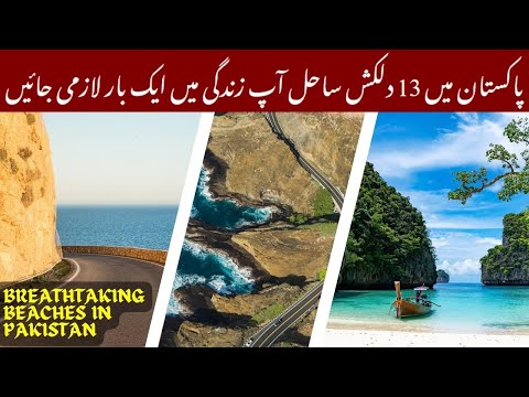 Top 13 Breathtaking Beaches In Pakistan You Must See || Urdu Hindi || RankUp TV