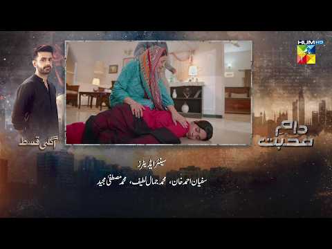 Daam e Mohabbat - Episode 41 Teaser - 12th Feb 2026 - [ Janice Samuel & Mubashir Mehmood ] - HUM TV