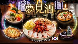 【ソウル3軒はしご酒】中央市場＆新堂洞の人気店どれも幻想すぎた✨現実じゃないみたいな一夜　#新堂洞 #ソウル中央市場 #韓国はしご酒