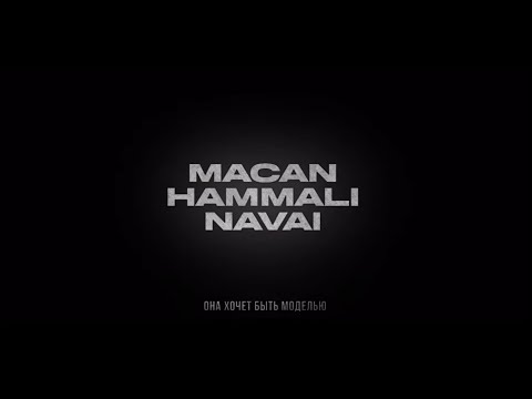 HammAli & Navai, feat MACAN Модель