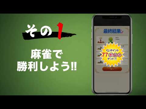 POINT麻雀（ポイント麻雀） 脳トレ 人気 暇つぶしゲーム video thumbnail