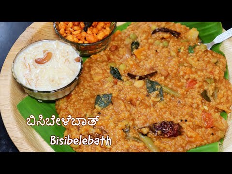 Bisibelebath /  ಬಿಸಿಬೇಳೆಬಾತ್ / Karnataka Traditional Recipe Bisibelebath /#breakfast /Lunchbox