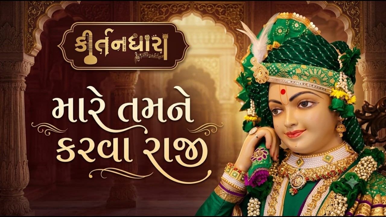Swaminarayan Kirtan