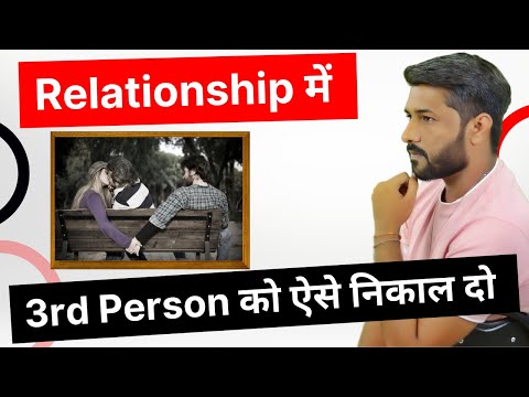 Relationship Me 3rd Person Ko Kaise Nikale ? @jogalraja Love Tips In Hindi