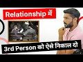 Relationship Me 3rd Person Ko Kaise Nikale Jogalraja Love Tips In Hindi