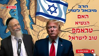 הרב מיכאל לסרי 🔴האם הנשיא טראמפ טוב לישראל ?🔴🔴שידור חי (הרב מיכאל לסרי) - התמונה מוצגת ישירות מתוך אתר האינטרנט יוטיוב. זכויות היוצרים בתמונה שייכות ליוצרה. קישור קרדיט למקור התוכן נמצא בתוך דף הסרטון