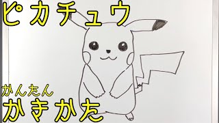 ピカチュウ 絵 Watch Hd Mp4 Videos Download Free ピカチュウ 絵 Watch Hd Mp4 Videos Download Free