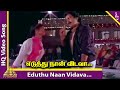 Pudhu Pudhu Arthangal Movie Songs Eduthu Naan Vidava Video Song SPB Ilayaraja Rahman