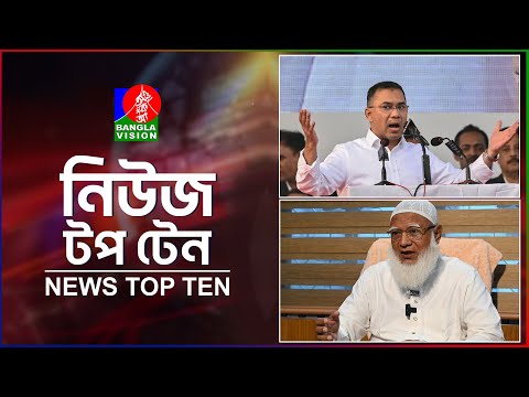 Banglavision News Top Ten | 9 AM | 5 Feb 2026 | বাংলাভিশন নিউজ টপটেন | সকাল ৯ টা | ৫ ফেব্রুয়ারি ২০২৬