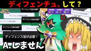 【ポケモンユナイト】私がジュナイパーするからあなたはディフェンチュ、して？【ゆっくり実況】