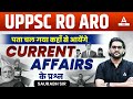UPPSC RO ARO Current Affairs की तैयारी कहाँ से करें UPPSC RO ARO